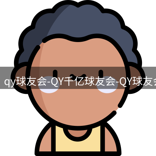qy球友会